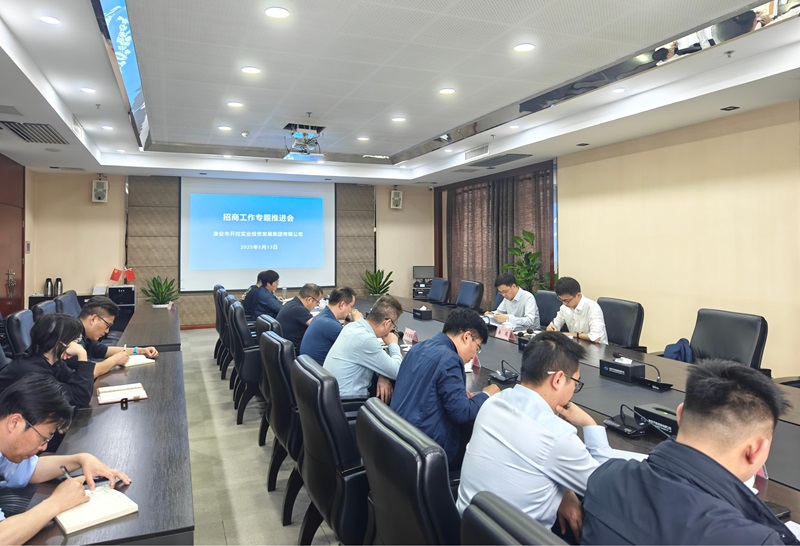 20250513招商工作推進會2.jpg
